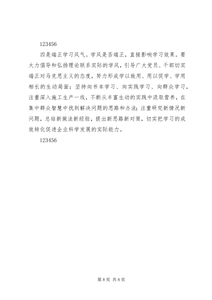 推动企业党建工作分析材料.docx