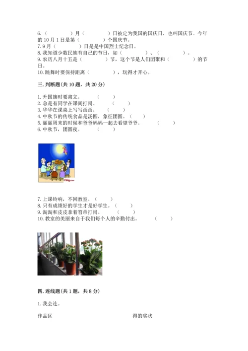 二年级上册道德与法治 期中测试卷精品含答案.docx