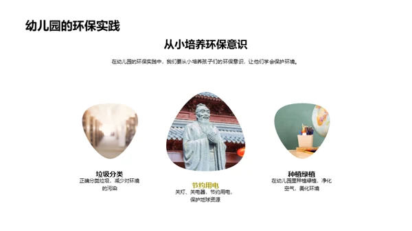 环保行动，我在行