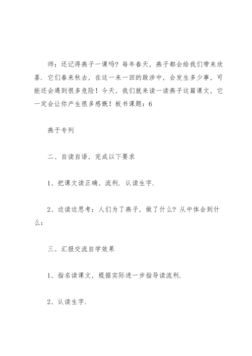 有关燕子教案锦集八篇.docx