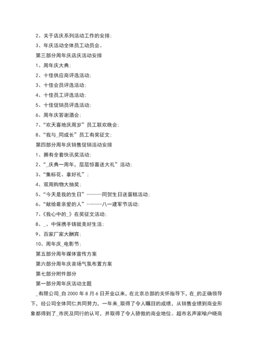 活动方案新版周年庆活动方案.docx