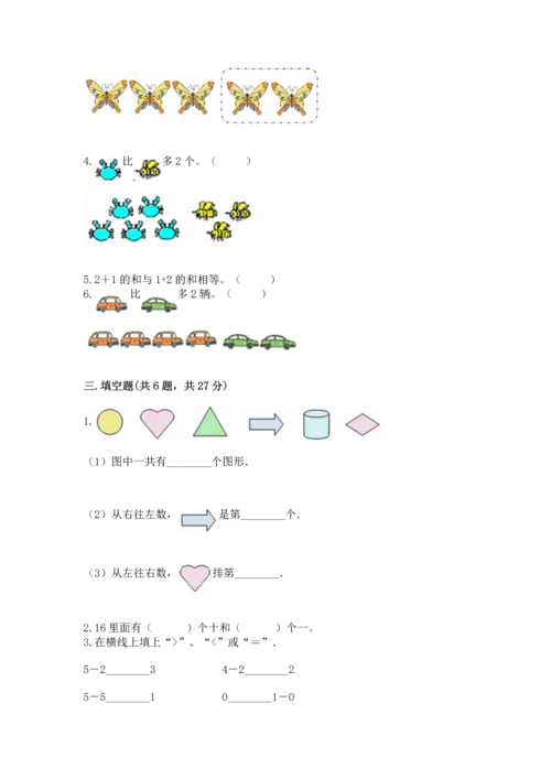北师大版一年级上册数学期中测试卷及答案（真题汇编）.docx