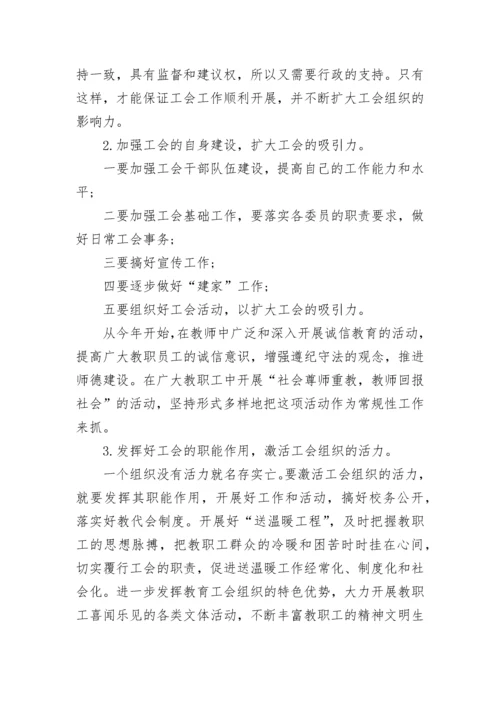 2023年度学校工会工作计划.docx