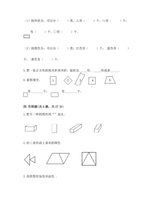 人教版一年级下册数学第一单元 认识图形（二）测试卷及完整答案一套.docx