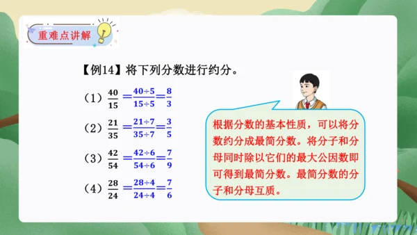 第四单元：分数的意义和性质单元复习课件(共45张PPT)人教版五年级数学下册