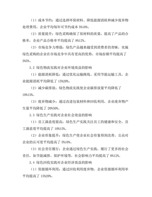 供应链管理中的可持续发展实践