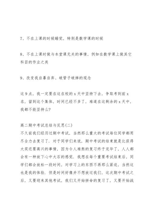 初二期中考试成绩的总结与反思.docx