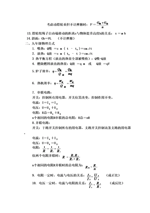 八九年级物理公式汇总