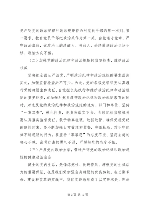 保持政治定力,做严明党的政治纪律和政治规矩的表率.docx