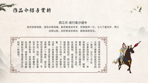 浅色古风辛弃疾PPT模板宣传PPT动态PPT人物介绍