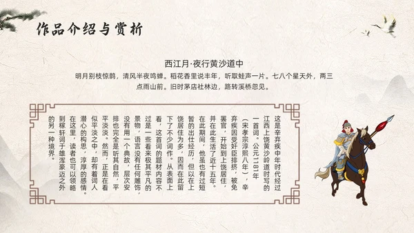 浅色古风辛弃疾PPT模板宣传PPT动态PPT人物介绍
