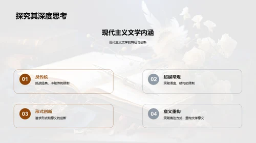 探究现代主义文学