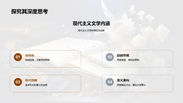 探究现代主义文学