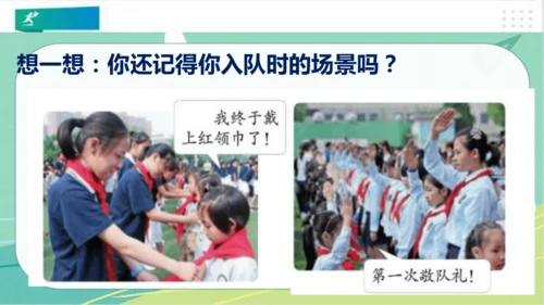 一年级道德与法治下册：第十七课 我们都是少先队员 课件（共23张PPT）