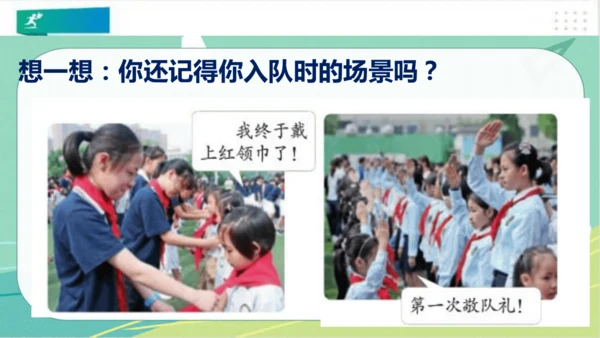 一年级道德与法治下册：第十七课 我们都是少先队员 课件（共23张PPT）
