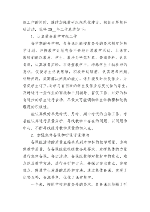 物理教研组工作总结（精选10篇）.docx