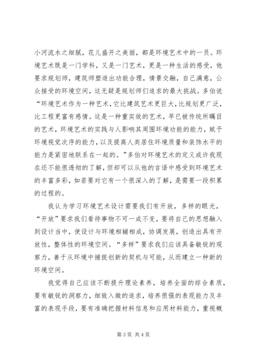 学科前沿体验课感想 (2).docx