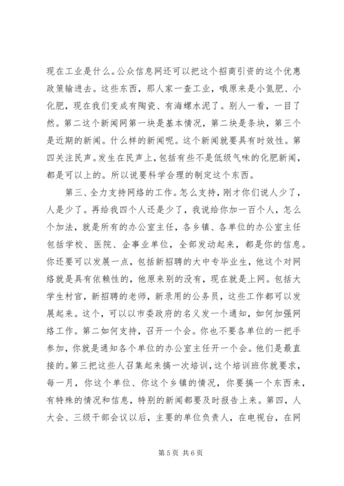 市委书记在视察政府网站时的即席讲话.docx