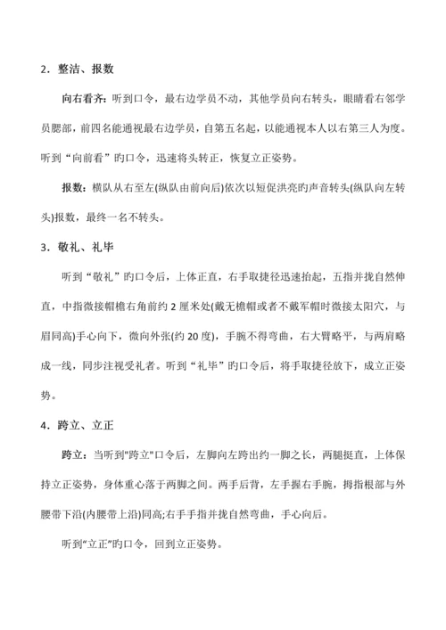 公司军训活动方案.docx