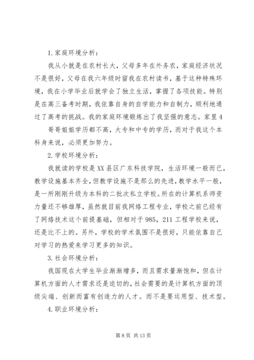 篇一：个人职业规划书范文.docx