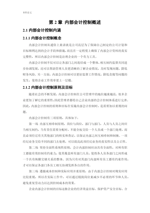 166020230-宫懿桐-[论文]沈阳冰绿广告有限公司内部会计控制若干问题研究.docx