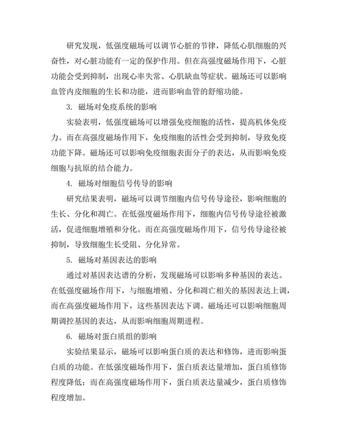 磁场对生物体的影响及其机制