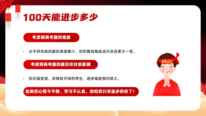 中考为梦想而战斗,红色通用PPT模板