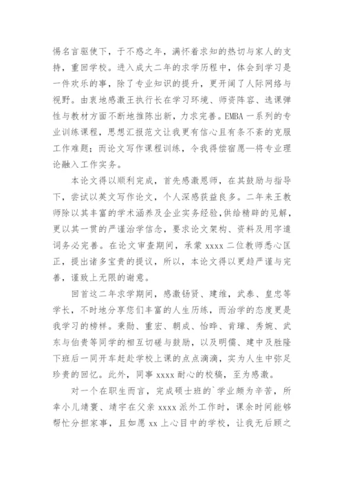 论文答谢词最新整理.docx