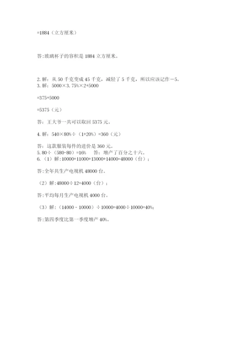 杭州文澜中学小升初数学试卷及完整答案.docx