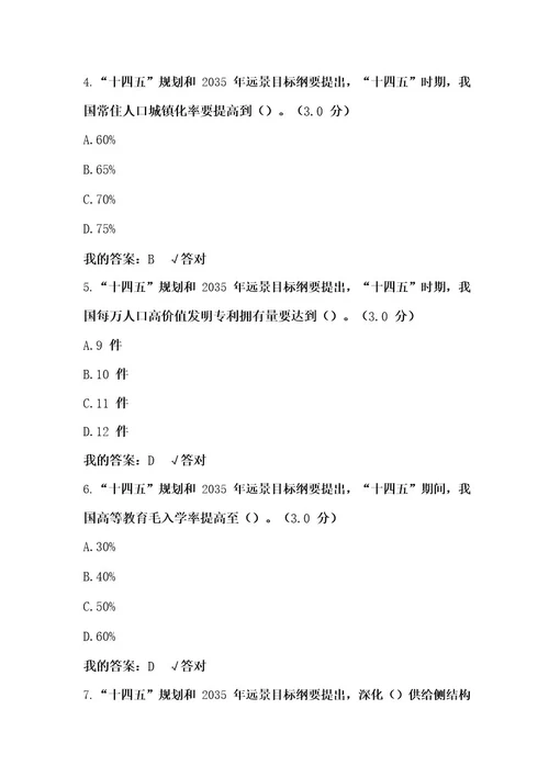 十四五规划和2035远景2022继续教育辅导资料