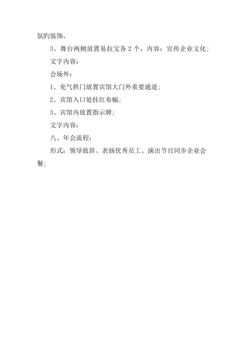 优秀小公司年会策划方案.docx