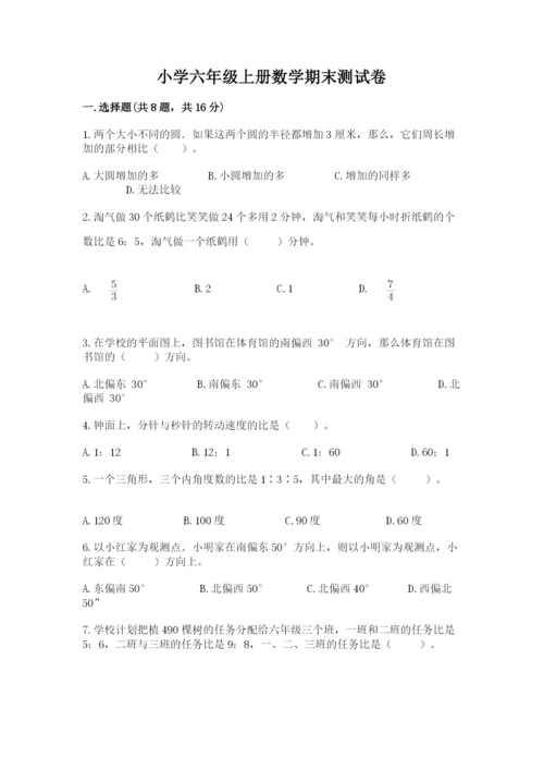 小学六年级上册数学期末测试卷带答案（名师推荐）.docx