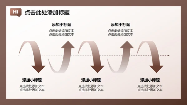 棕红色简约风大学生开学自我介绍PPT模板