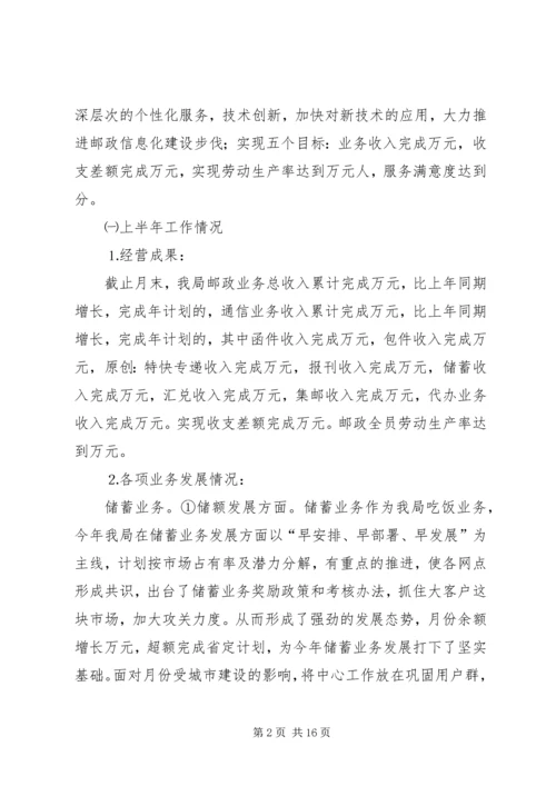 县邮政局汇报材料.docx