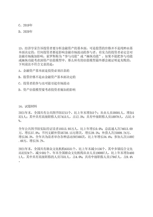 2022年06月甘肃兰州大学李守丽教授团队招聘生态学草学青年英才笔试历年难易错点考题荟萃附带答案详解