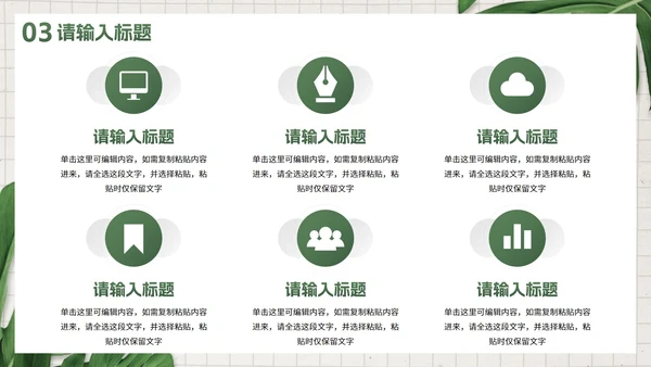 简约高级商务小清新PPT模板