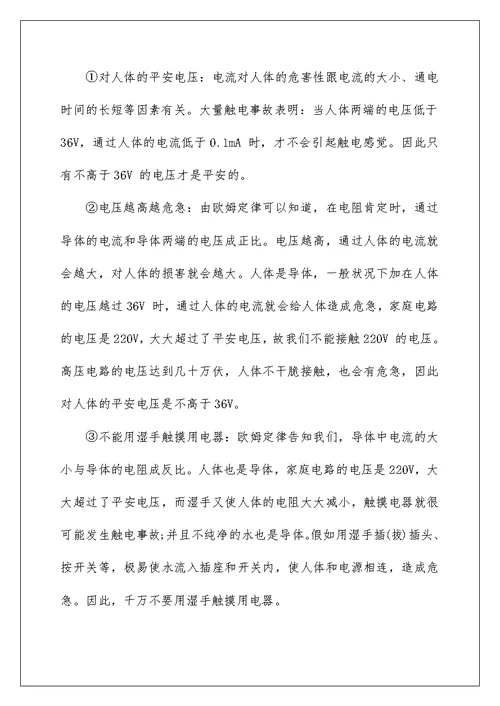 物理九年级上册第十七章知识点