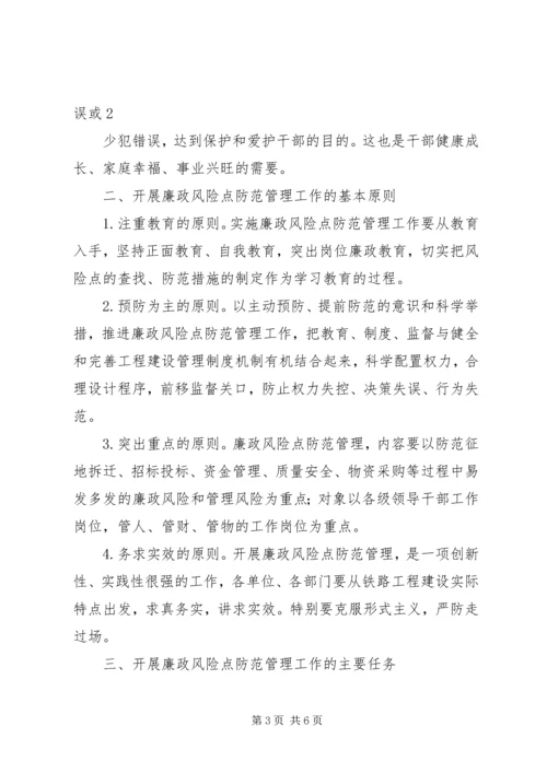 全面推进廉政风险点防范管理工作 (4).docx