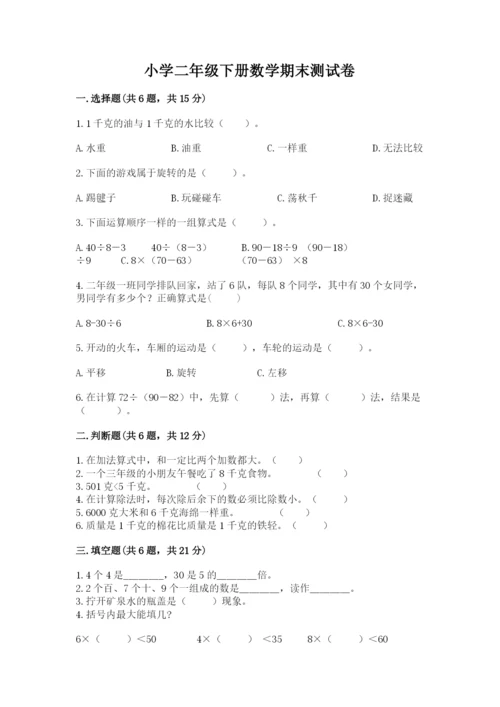 小学二年级下册数学期末测试卷含答案ab卷.docx