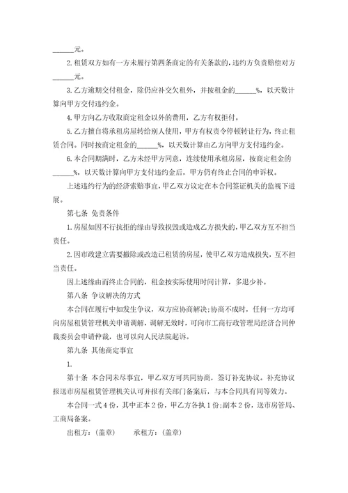 个人租房合同协议书正规通用19篇