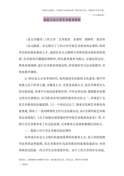 我国工科大学艺术教育探析