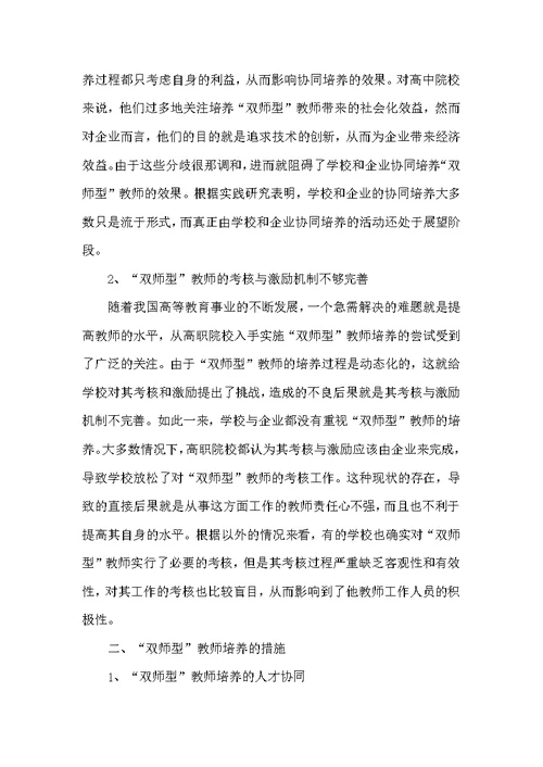 高职院校“双师型”教师教学研究