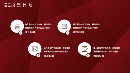 高端红色商务计划书通用PPT模板