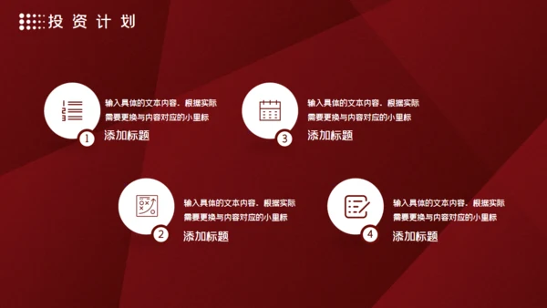 高端红色商务计划书通用PPT模板