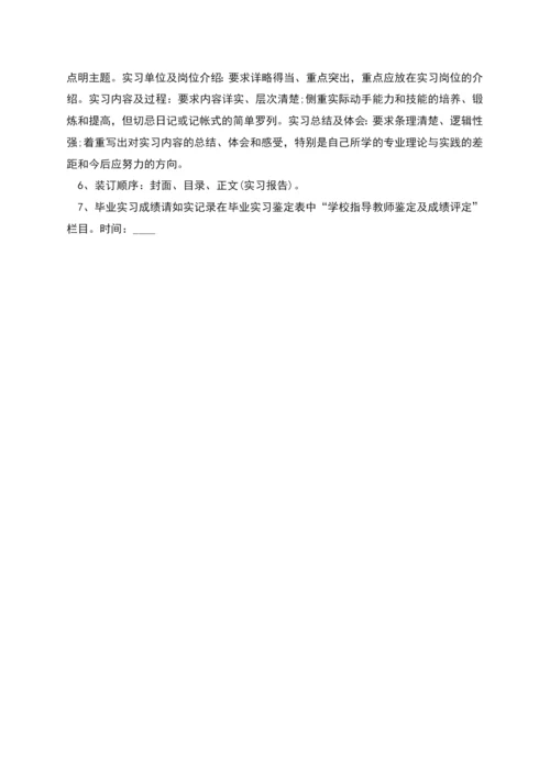 毕业实习报告格式及要求.docx