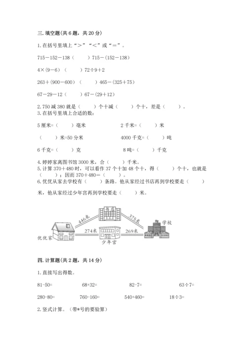 人教版三年级上册数学期中测试卷（精华版）.docx