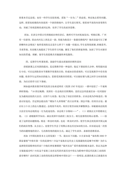 如何通过提问的艺术性来提高课堂效率