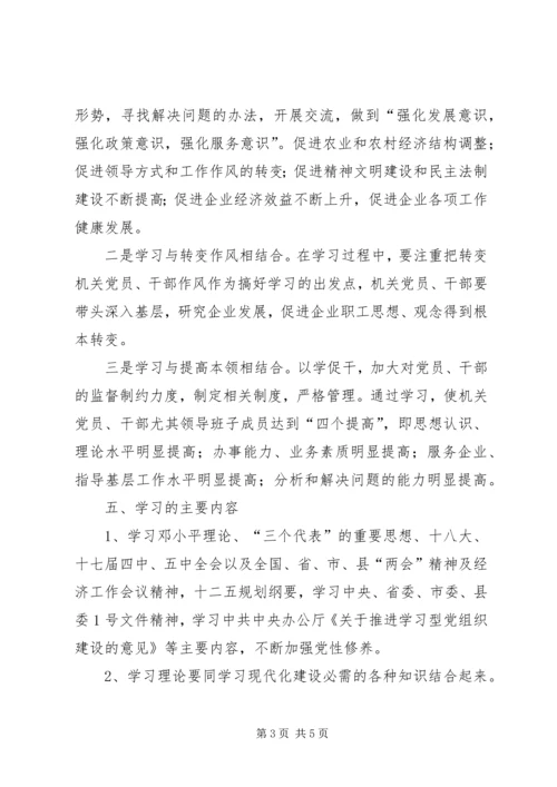 粮食局党组理论学习计划.docx