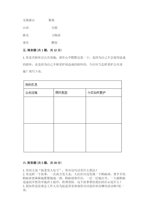 部编版道德与法治三年级下册期末测试卷附答案（黄金题型）.docx