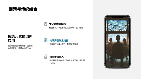 新媒体商业价值提升PPT模板
